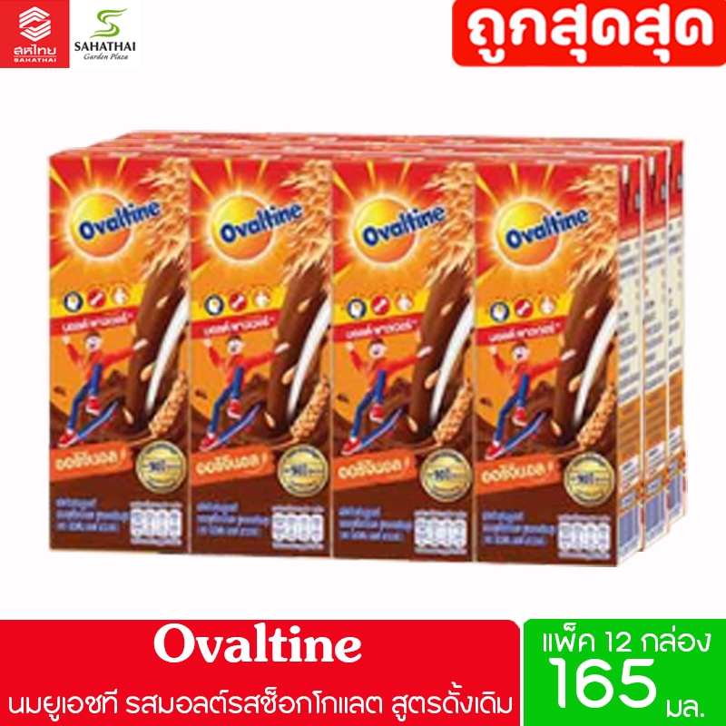 Ovaltine โอวัลติน ยูเอชที 165 มล. แพ็ค 12 กล่อง