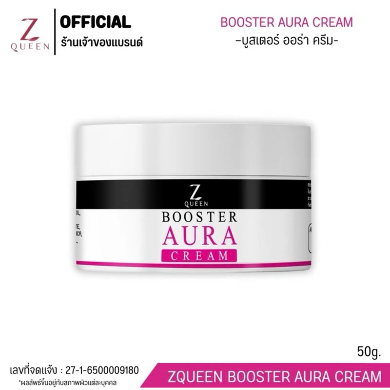 บูสเตอร์ออร่า(แทนโสมไฮโดรขาวเร็วกว่า)