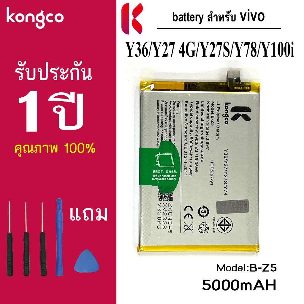 แบตเตอรี่ Y36 สำหรับ vivo Y36 4G Y27 4G Y27S Y78 Y100i battery  B-Z5 แบตโทรศัพท์ ความจุสูง ประกัน 1 
