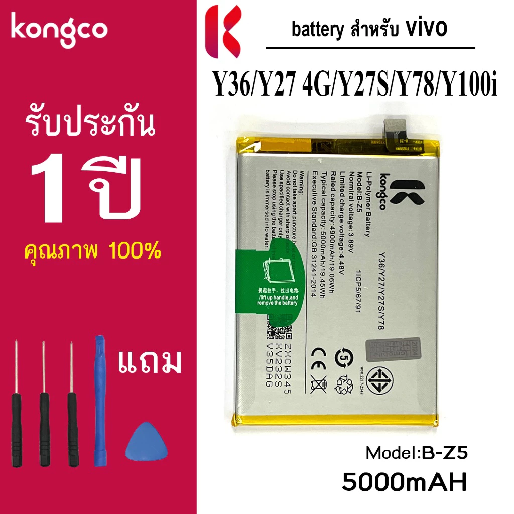 แบตเตอรี่ Y36 สำหรับ vivo Y36 4G Y27 4G Y27S Y78 Y100i battery B-Z5 แบตโทรศัพท์ ความจุสูง ประกัน 1 ปี