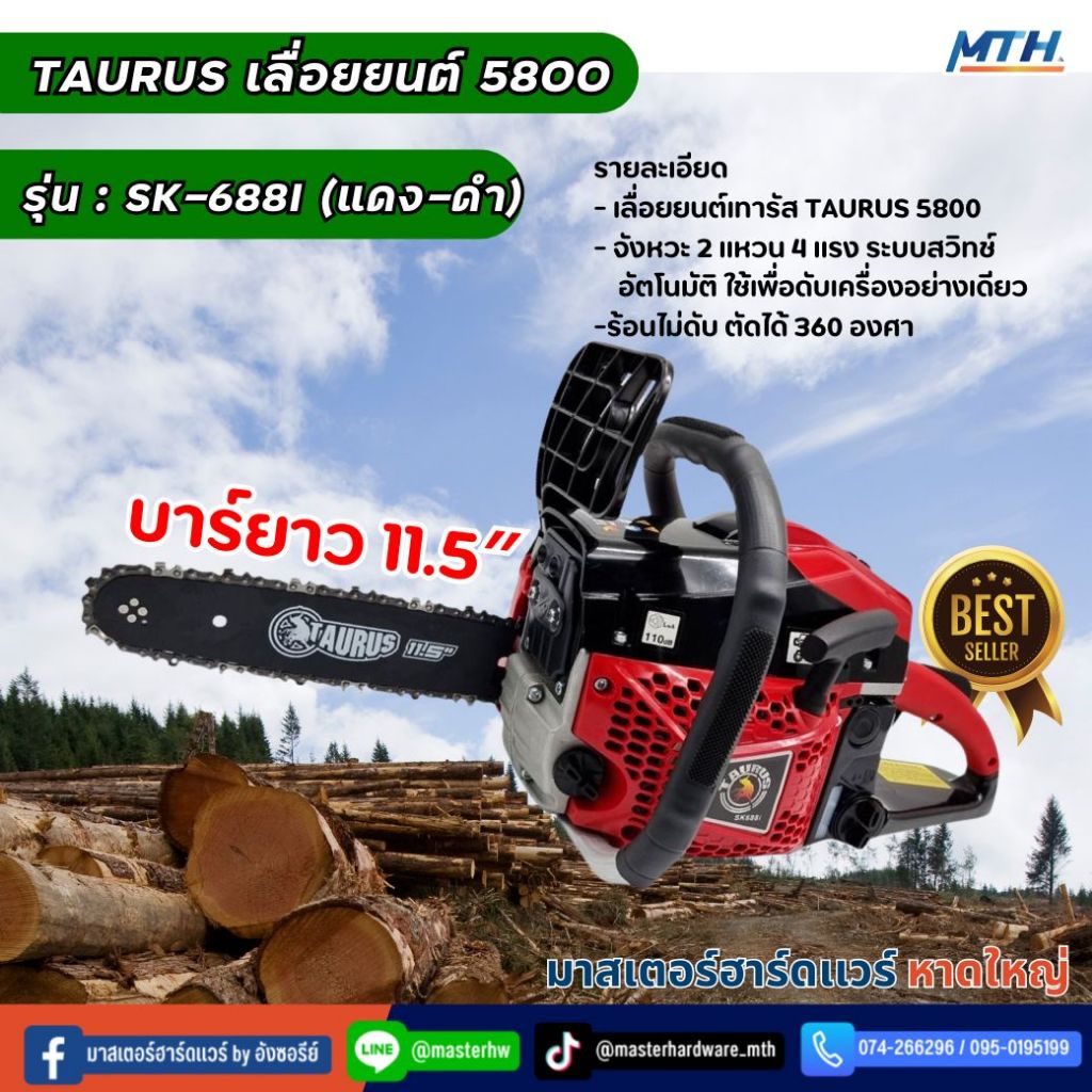 TAURUS เลื่อยยนต์ เทารัส5800 รุ่นSK-688I บาร์ 11.5 นิ้ว / 4 แรง / 2 จังหวะ ตัดได้ 360 องศา **แดง-ดำ