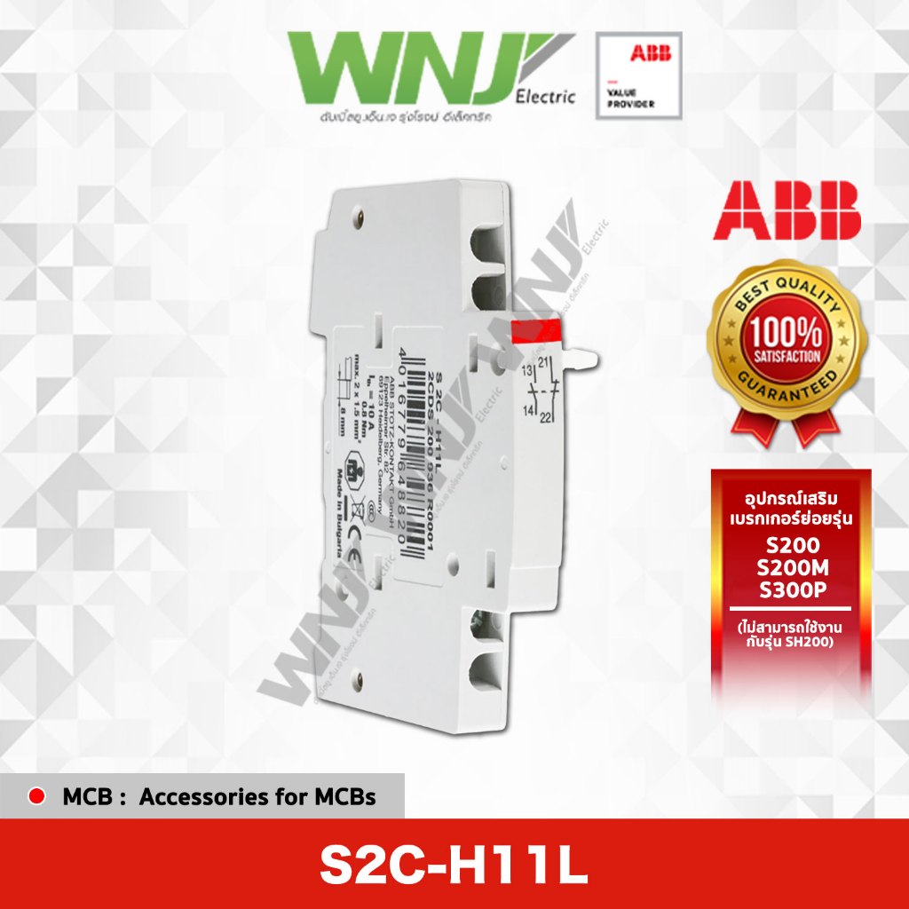 อุปกรณ์เสริมสำหรับเซอร์กิตเบรกเกอร์ S2C-H11L