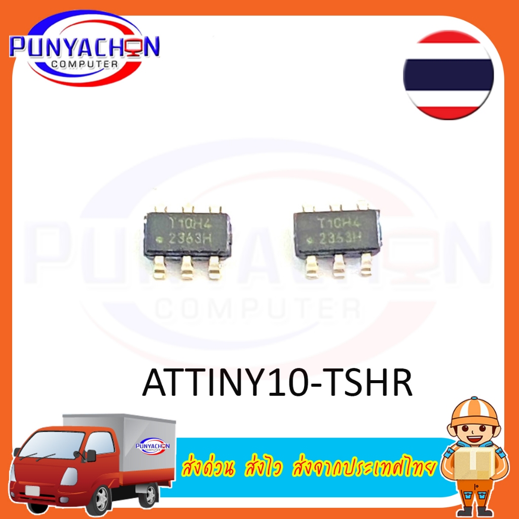 ATTINY10-TSHR Microchip Technology (ราคาต่อชิ้น) ส่งด่วน ส่งไว ส่งจากประเทศไทย ราคา ถูกที่สุด ดีลบีเคเค แกลเลอรีภาพที่ 2