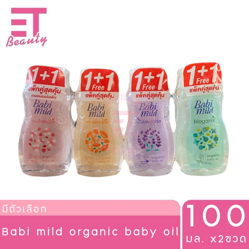 etbeauty [ แพ็คคู่ ] เบบี้มายด์ ออยล์ 100มล. x2 มีตัวเลือก