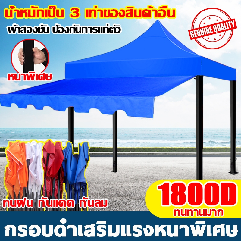 100% ไม่สะสมน้ำ เต้นท์ขายของ เต็นท์พับพร้อมกันสาด 2x2 2x3 3x3 ผ้าใบ 2100D + กันสาด แข็งแรง กันน้ำ กันแดด เต้นพับได้