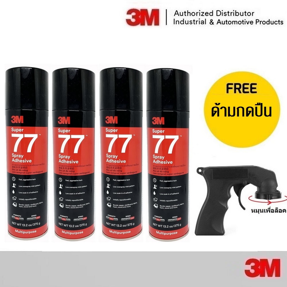 3M สเปรย์กาว Spray Adhesive (น้ำหนักสุทธิ 13.2 oz./375g.) 4 กป Super 77