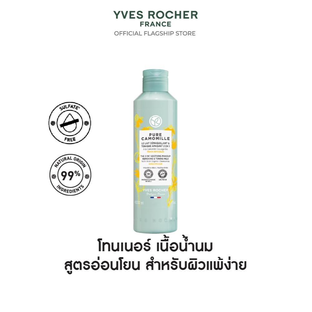 อีฟ โรเช Yves Rocher Pure Camomille The 2 in 1 Soothing Makeup Remover and Toner 200 มล. โทนเนอร์ เนื้อน้ำนม