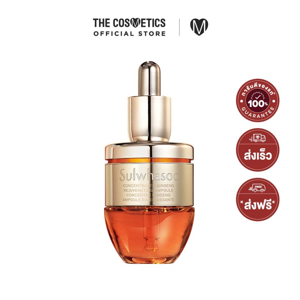 Sulwhasoo Concentrated Ginseng Rejuvenating Ampoule 20g แอมพูลโสมกู้ผิวเด็ก ผิวแข็งแรงกระจ่างใส
