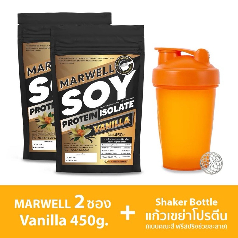 [2ถุง+แก้วฟรี] Marwell Soy Protein Isolate 450 g. Vanilla