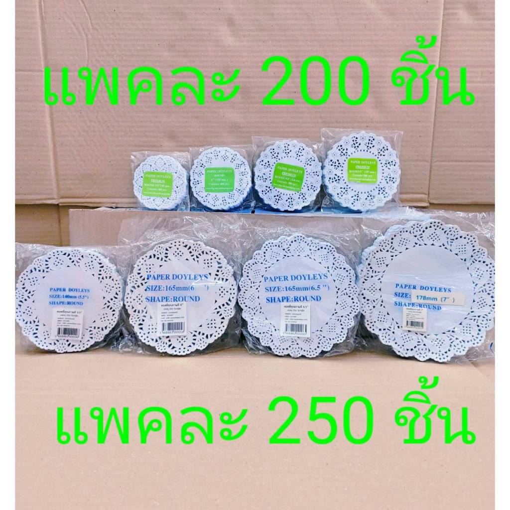 กระดาษดอลลี่ แพคละ 200 และ 250 ชิ้น กระดาษลายฉลุรองเค้ก รองขนมต่างๆ คละลาย คุณภาพดี