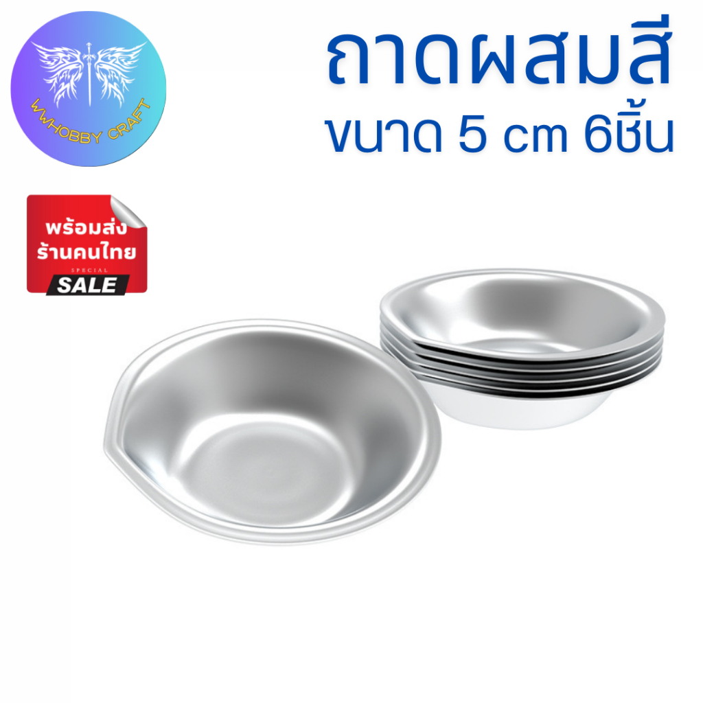 ถาดผสมสีทำจากสแตนเลส แบบเรียบและแบบปากเท แพ็คนึงมี 6 ถาด Cormake