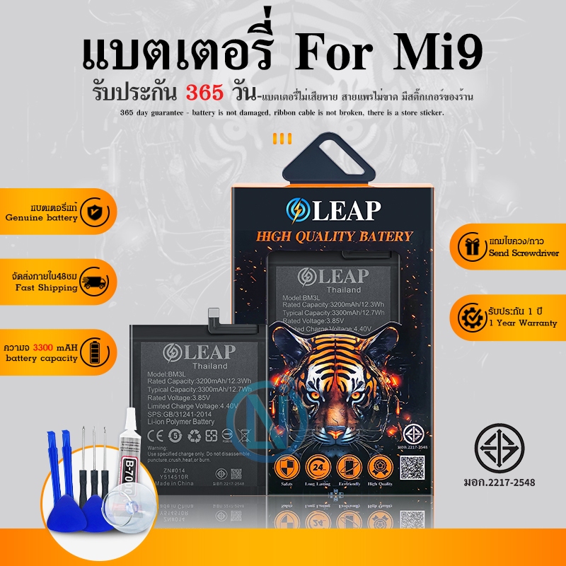LEAP แบตเตอรี่ Mi9 Mi 9 Batter Model BM3L มีรับประกัน 1 ปี