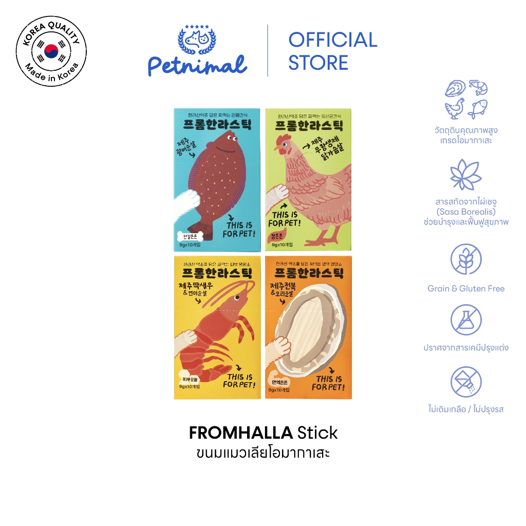 FromHalla Stick เซ็ท 4 กล่อง ขนมเลียคลีนโอมากาเสะ จากเชจู เกาหลี