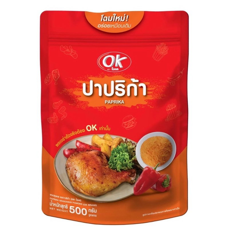 OK โอเค ผงปรุงรส รสปาปริก้า ผงเขย่า เครื่องปรุงรส ผงคลุก ผงโรย ขนาด 500 กรัม