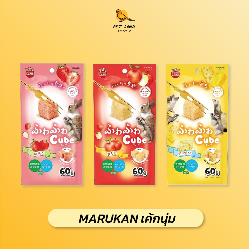 Marukan ใหม่ ML-614 / ML-615 / ML-616 เค้กนุ่มรสสตอเบอรี่/เค้กนุ่มรสแอปเปิ้ล/เค้กนุ่มรสชีส ยกถุง 60 g