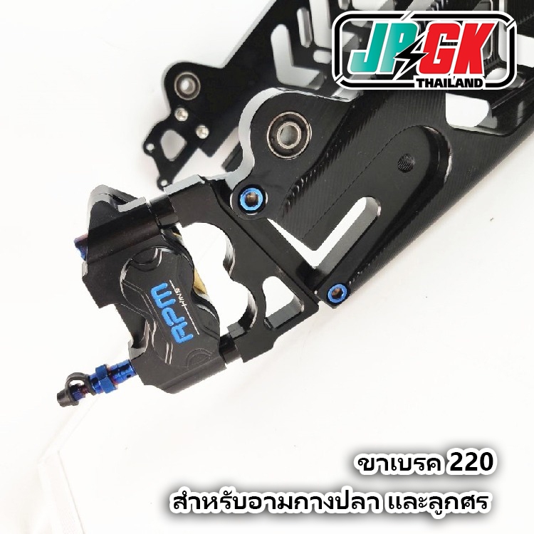 ขาจับเบรคหลัง ปั้ม RPM กับอาม กางปลาและ อามลูกศร