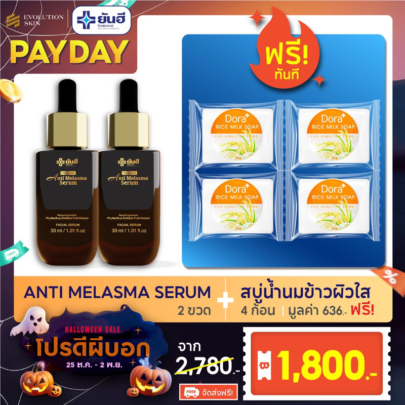 [2 ขวด]แท้ Yanhee Anti Melasma Serum ยันฮี แอนตี้ เมลาสม่า เซรั่ม ช่วยลดฝ้ากระ ลดเลือนจุดด่างดำ