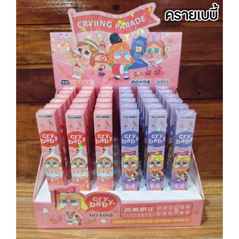 ปากกากล่องสุ่ม ขนาด 0.5mm ปากกาหมึกเจล ลายการ์ตูนน่ารัก cry baby, migo, หมูเด้ง