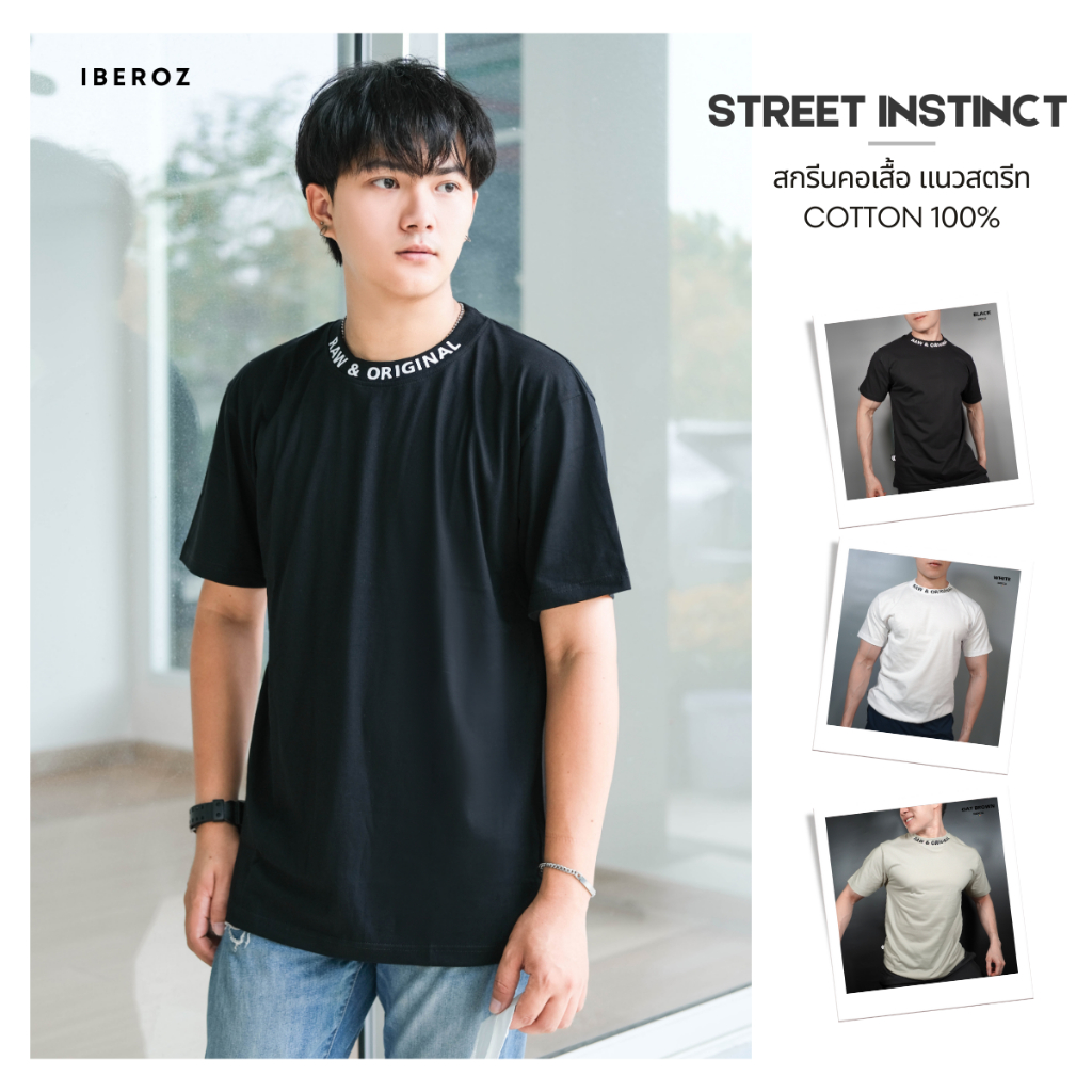IBEROZ เสื้อแนวสตรีท สกรีนคอเสื้อ รุ่นS-RAWNEWCKV2