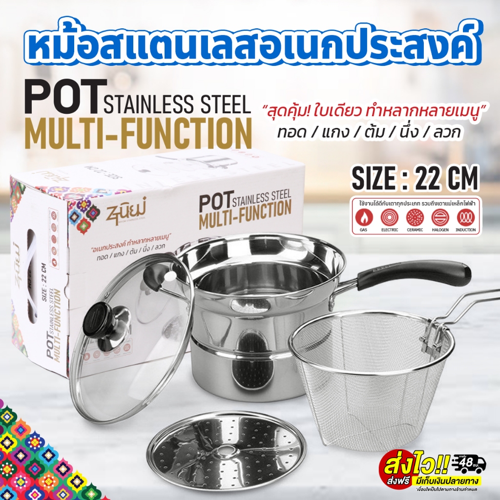 หม้อสแตนเลสอเนกประสงค์ ใบเดียวคุ้มทำได้หลายเมนู ทอด/แกง/ต้ม/นึ่ง/ลวก ใช้ได้กับเตาทุกประเภท พร้อมส่ง