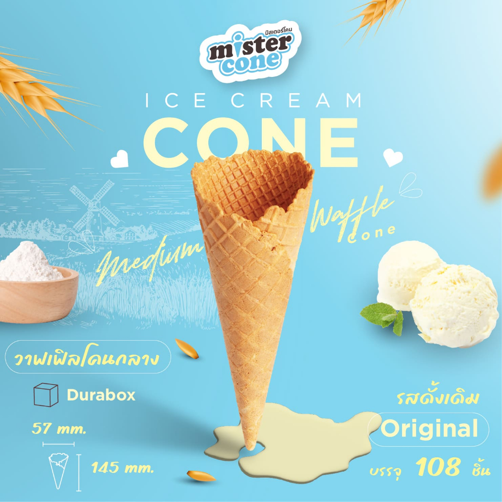 มิสเตอร์โคน วาฟเฟิลโคนกลาง (Waffle Cone M) รสวนิลา ขนาด 108 ชิ้น/กล่อง (กล่อง Durabox)