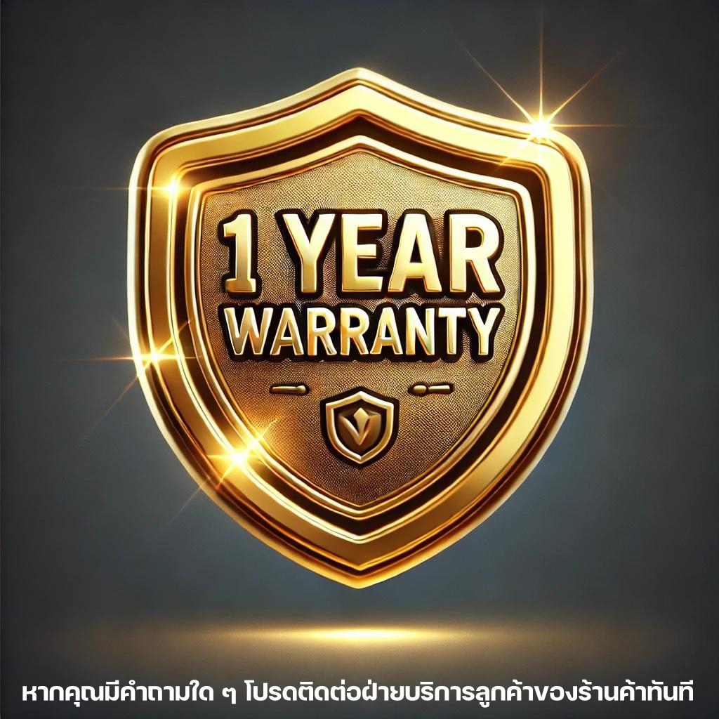 รับประกันคุณภาพหนึ่งปี
