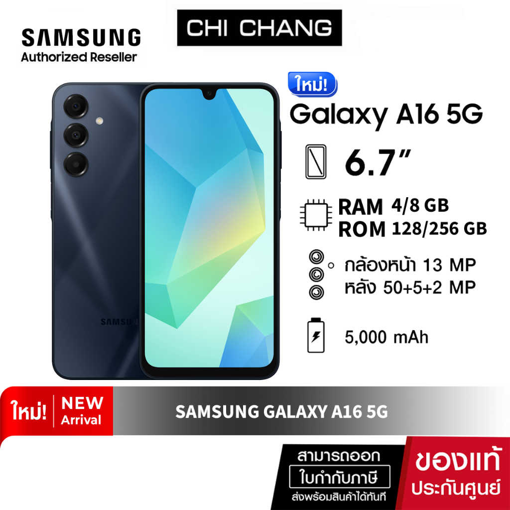 ซัมซุง Ssmsung Galaxy A16 5G วันนี้ที่มาพร้อมหน้าจอ Super AMOLED FHD+ ขนาด 6.7 นิ้ว แบตเตอรี่ 5000mAh