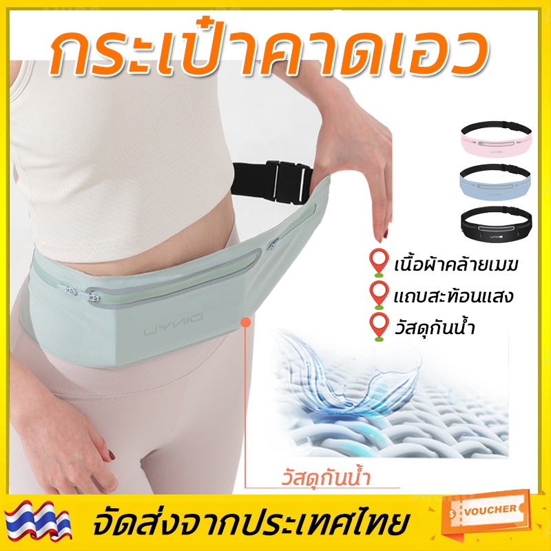 กระเป๋าวิ่ง กระเป๋าคาดเอววิ่ง กระเป๋าใส่อุปกรณ์กีฬา วัสดุผ้าอย่างดี กันน้ำ มีช่องเก็บของใหญ่พอที่จะใส่มือถือได้