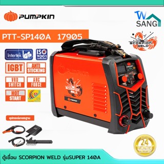 ตู้เชื่อม SCORPION WELD รุ่น SUPER 140A  PTT-SP140A  17905 @…
