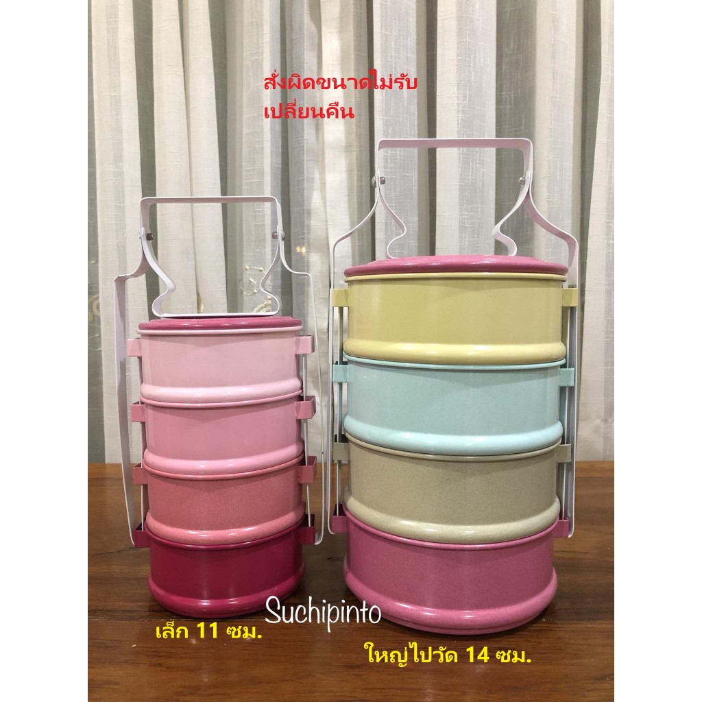 ปิ่นโตขนาดเล็ก รุ่นคลาสสิค 4 ชั้น กว้าง 11 ซม. คละสี สั่งผิดขนาดไม่รับเปลี่ยนคืน