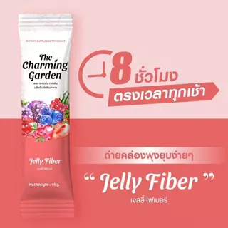 (1แถม1) The Charming Garden Jelly Fiber เดอะ ชาร์มมิ่ง การ์เด้น เจลลี่ ไฟเบอร์ ได้ 2 กล่อง