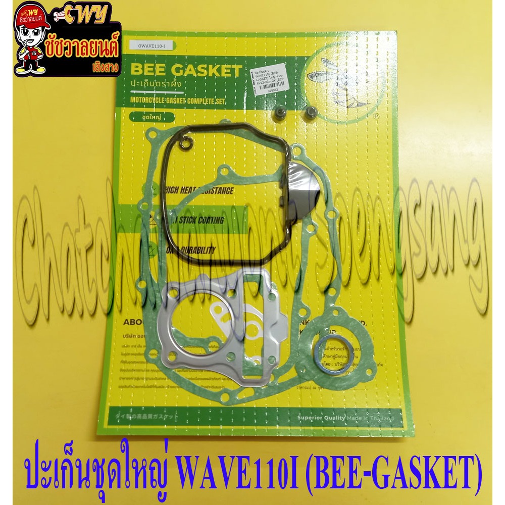 ปะเก็นชุดใหญ่ WAVE110I (BEE-GASKET) <29983>