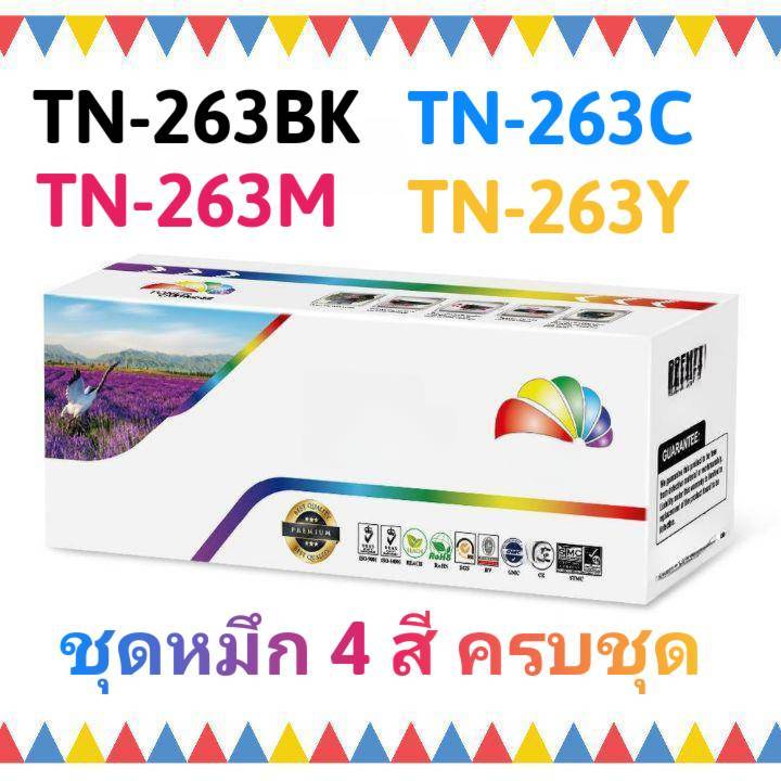 tn263 / TN 263 / 263bk tn263c tn263m tn263y ชุดหมึก 4 สี ครบชุด ดำ ฟ้า แดง เหลือง หมึกเลเซอร์ โทนเนอ