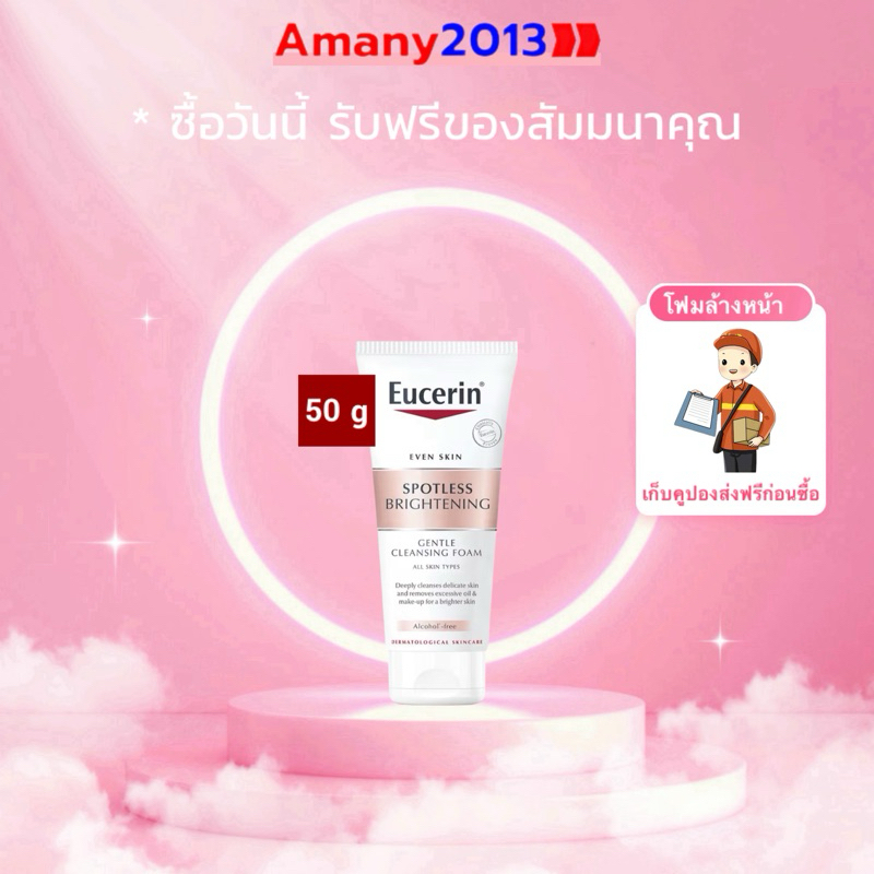 Eucerin Spotless Brightening Gentle Cleansing Foam ขนาด 50g ยูเซอริน โฟมล้างหน้าเพื่อผิวขาวกระจ่างใส