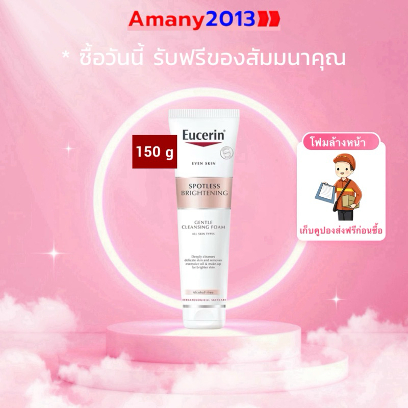 Eucerin Spotless Brightening Gentle Cleansing Foam 150g ยูเซอริน โฟมล้างหน้าเพื่อผิวขาวกระจ่างใส