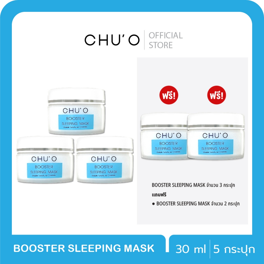 ของแท้ CHU'O Booster Sleeping Mask 30g. จำนวน 5 ชิ้น พร้อมส่ง