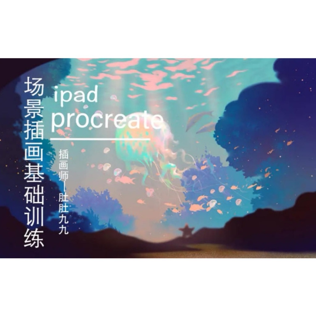 006 iPad คอร์ส สอนวาดฉาก แถมบรัช