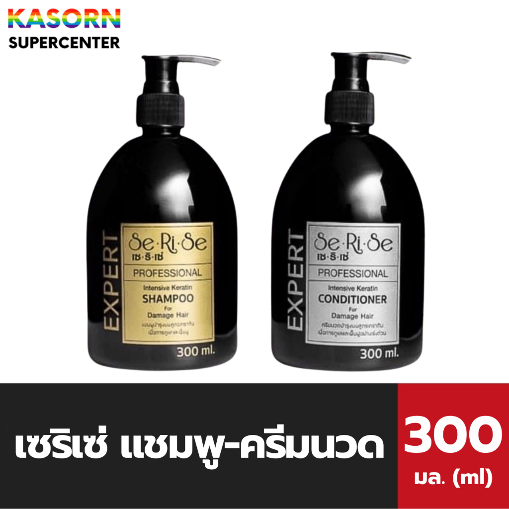 เซริเซ่ เคราตินเข้มข้น แชมพู ครีมนวด 300 มล. ฟื้นฟูผมแห้งเสีย มีน้ำหนักสุขภาพดี Serise Intensive Keratin