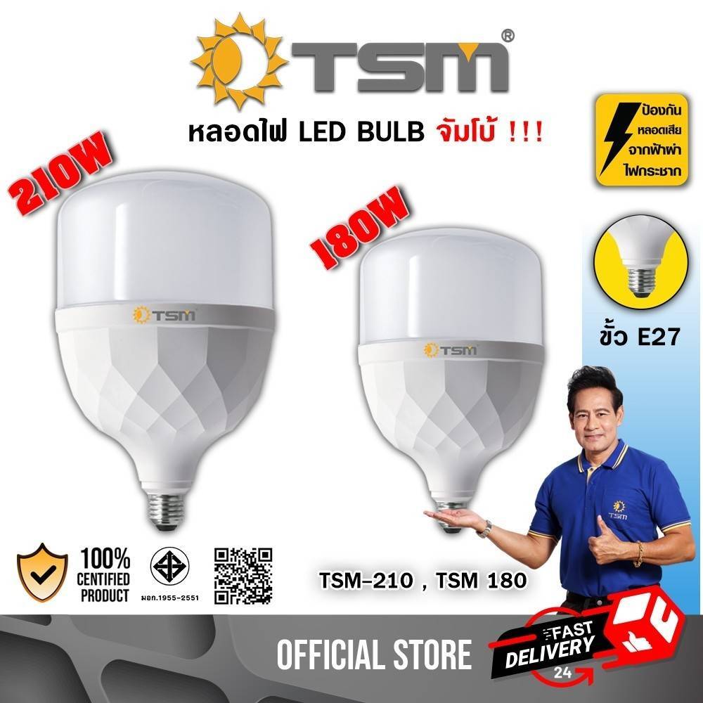 หลอดไฟขนาดจัมโบ้ LED BULB 180W 210W ขั้วE27 แสงขาว แสงวอร์ม หลอดไฟใหญ่ รุ่น TSM-180,TSM-210 หลอดไฟ