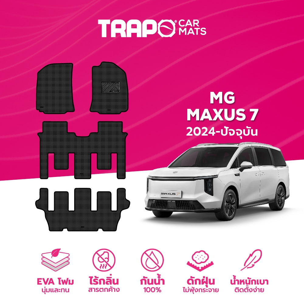 พรมปูพื้นรถยนต์ Trapo MG Maxus 7 (2014-ปัจจุบัน)