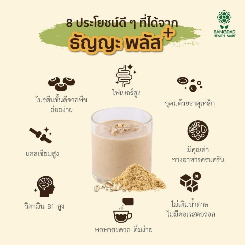 Dee Jing ธัญญะ พลัส เครื่องดื่มธัญพืชชนิดผง ตราดีจริง Thanya Plus + Cereal Powder (10 ซอง x 35g) รูปที่ 5