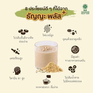 Dee Jing ธัญญะ พลัส เครื่องดื่มธัญพืชชนิดผง ตราดีจริง Thanya Plus + Cereal Powder (10 ซอง x 35g)