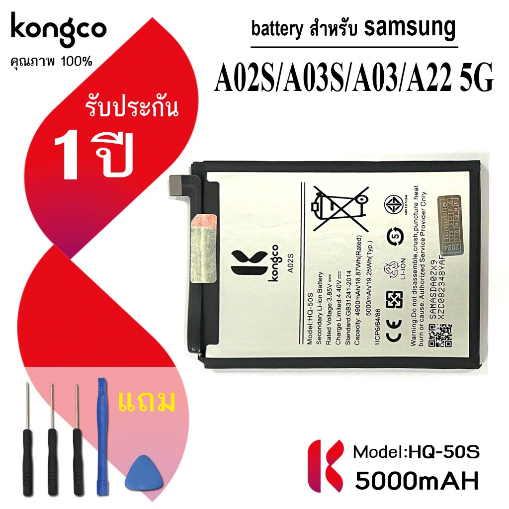 แบตเตอรี่ A03S สำหรับ Samsung A02S A03 A03S A22 5G M02S แบตโทรศัพท์  HQ-50S ความจุสูง ประกัน 1 ปี battery