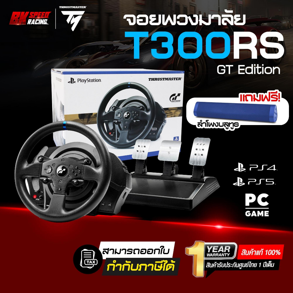 จอยพวงมาลัย​เกมส์แข่งรถ จัดส่งฟรี​ประกันศูนย์ไทย​1ปี​ thrustmaster​ t300gt รองรับ​pc ps4 ps5 และเกมส
