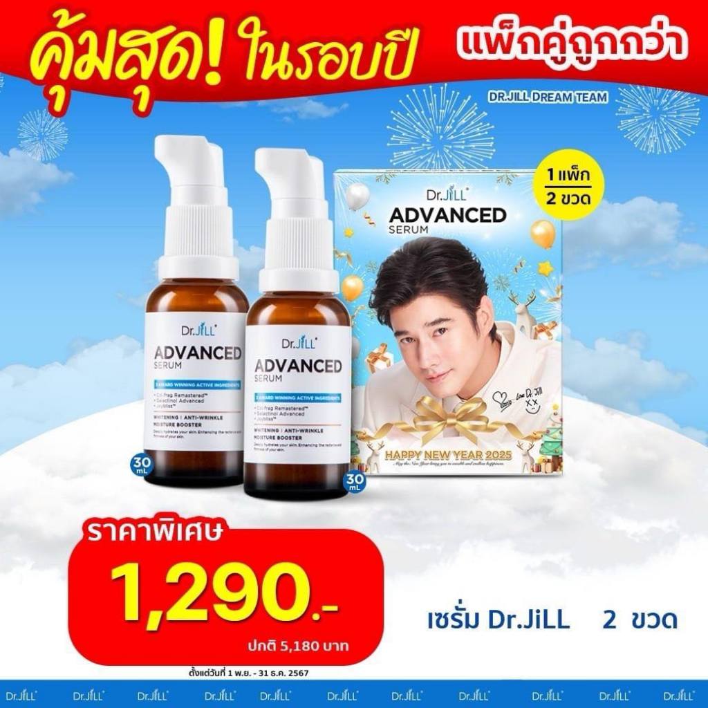 [ของแท้ ส่งฟรี ส่งไว ](เเพ็คคู่)Dr.JiLL Advanced Serum เซรั่ม ดร.จิล ลดริ้วรอย กระจ่างใส ออร่า