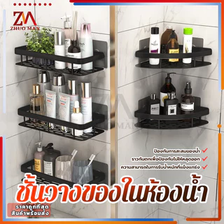 นวางของในห้องน้ำ ชั้นวางเข้ามุม ที่วางของเข้ามุมสามเหลียม ไม่ต้องเจาะผนัง รับน้ำหนักได้ดี วัสดุเหล็กหนา