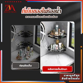 นวางของในห้องน้ำ ชั้นวางเข้ามุม ที่วางของเข้ามุมสามเหลียม ไม่ต้องเจาะผนัง รับน้ำหนักได้ดี วัสดุเหล็กหนา
