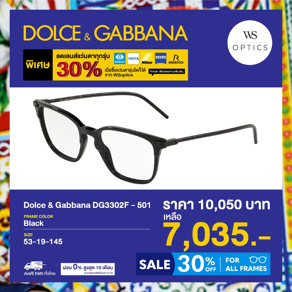 Dolce & Gabbana กรอบแว่นสายตา รุ่น DG3302F