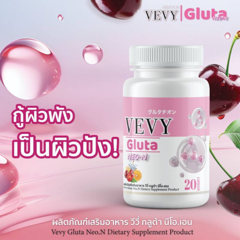 (1 แถม 2) VEVY GLUTA NEO-N  วีวี่ กลูต้า นีออน (1 กระปุก มี 20 แคปซูล)