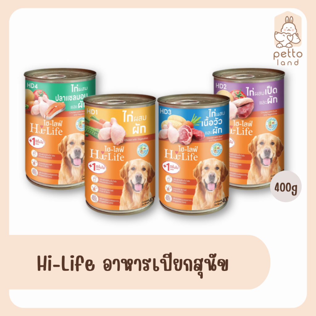 Hi-Life ไฮไลฟ์ อาหารเปียกสุนัข 400g